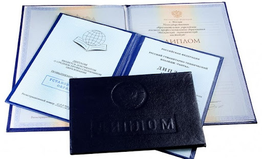 Где можно купить диплом полное руководство 1371605971